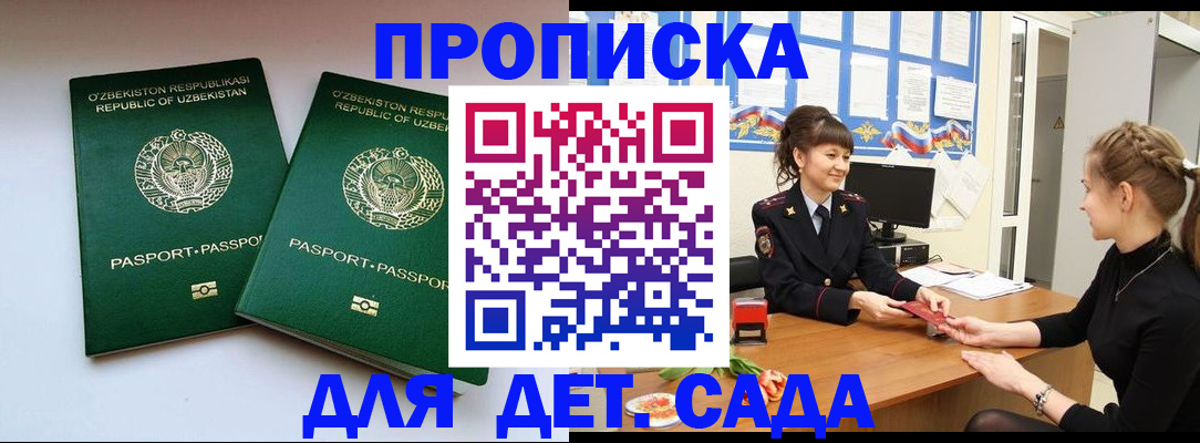 временная регистрация для школы в Южно-Сухокумске